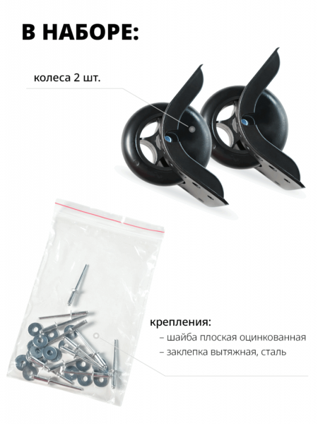 Колеса для всех видов чемоданов брендов PoleSumok и PLS
